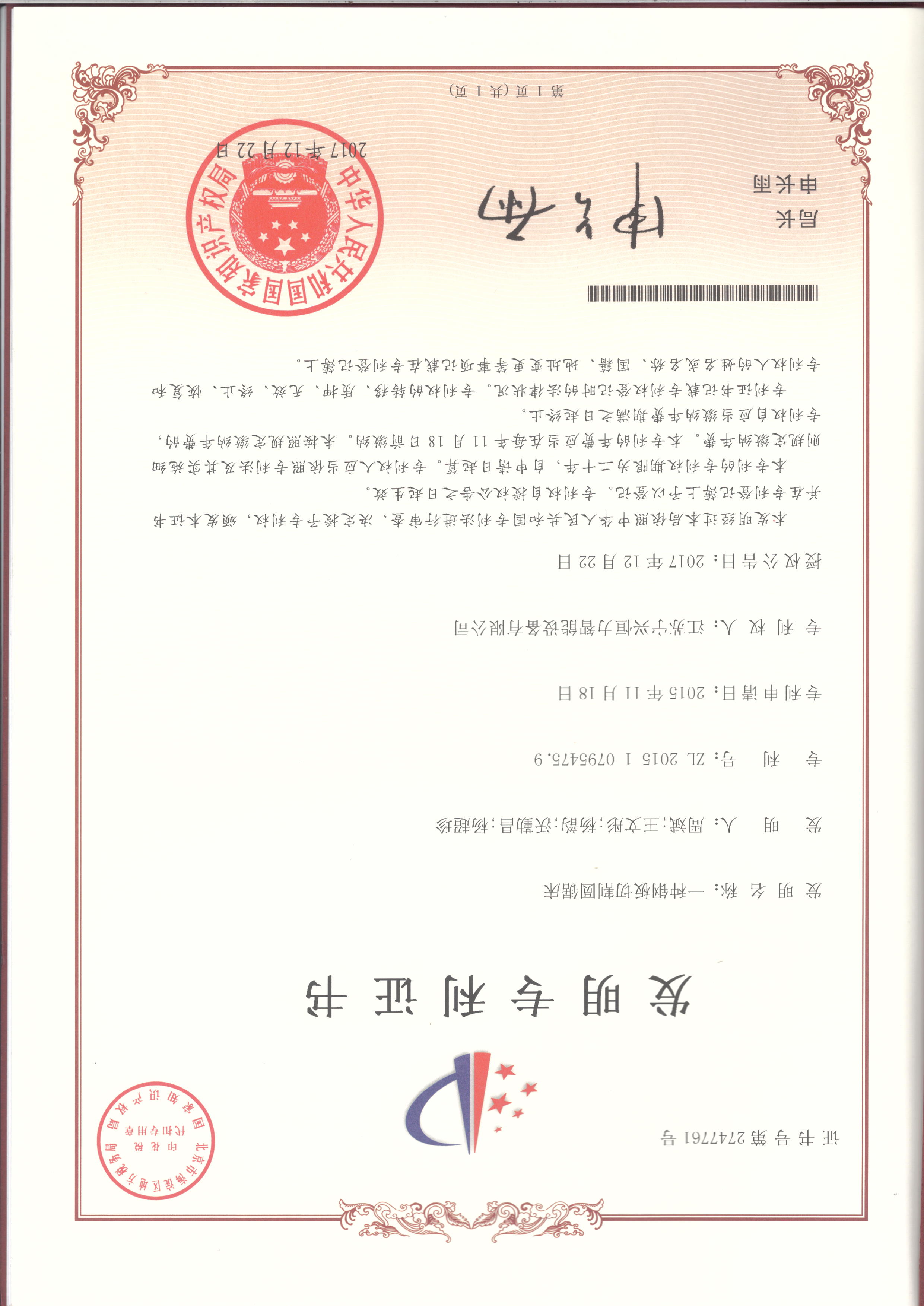 专利证书